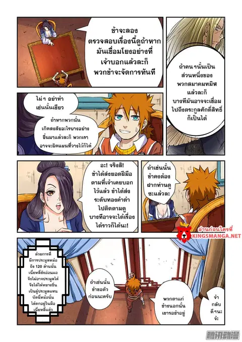 Tales of Demons and Gods ตอนที่ 95.5 หน้า 1