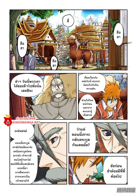 Tales of Demons and Gods ตอนที่ 95.5 หน้า 2