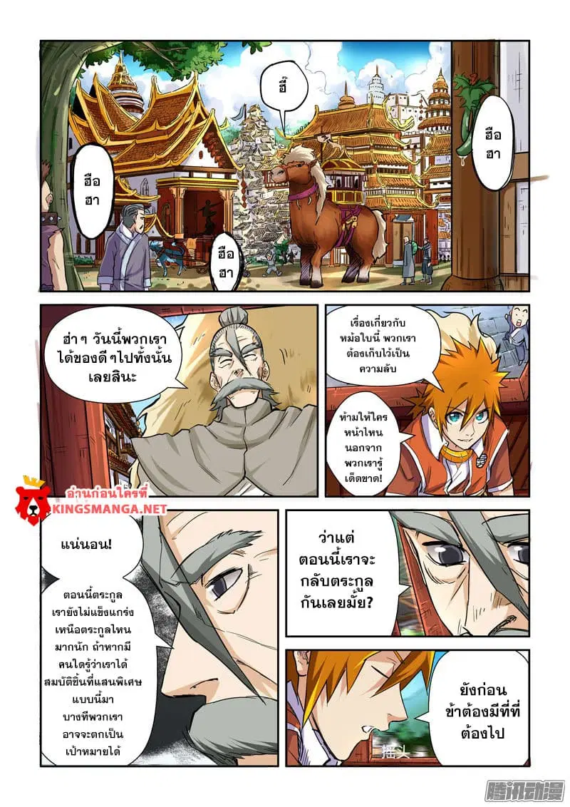 Tales of Demons and Gods ตอนที่ 95.5 หน้า 2