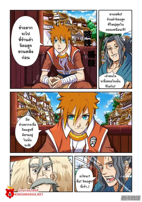 Tales of Demons and Gods ตอนที่ 95.5 หน้า 3