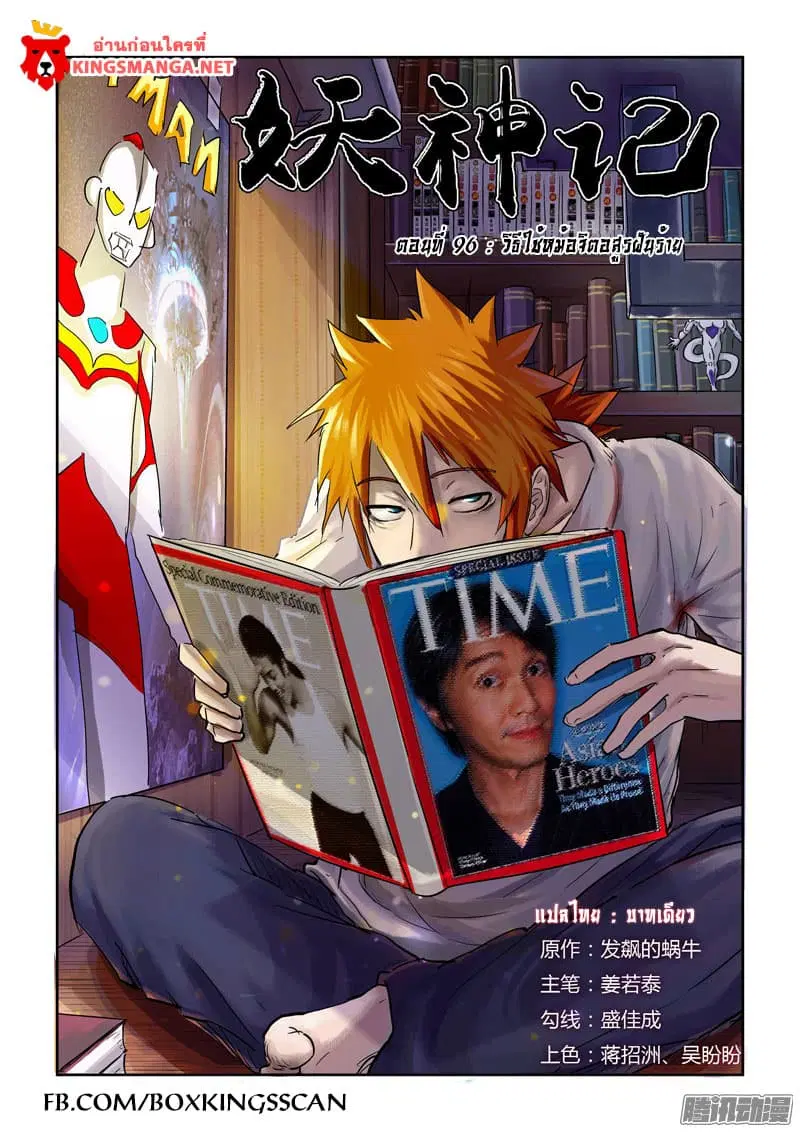 Tales of Demons and Gods ตอนที่ 96 หน้า 1