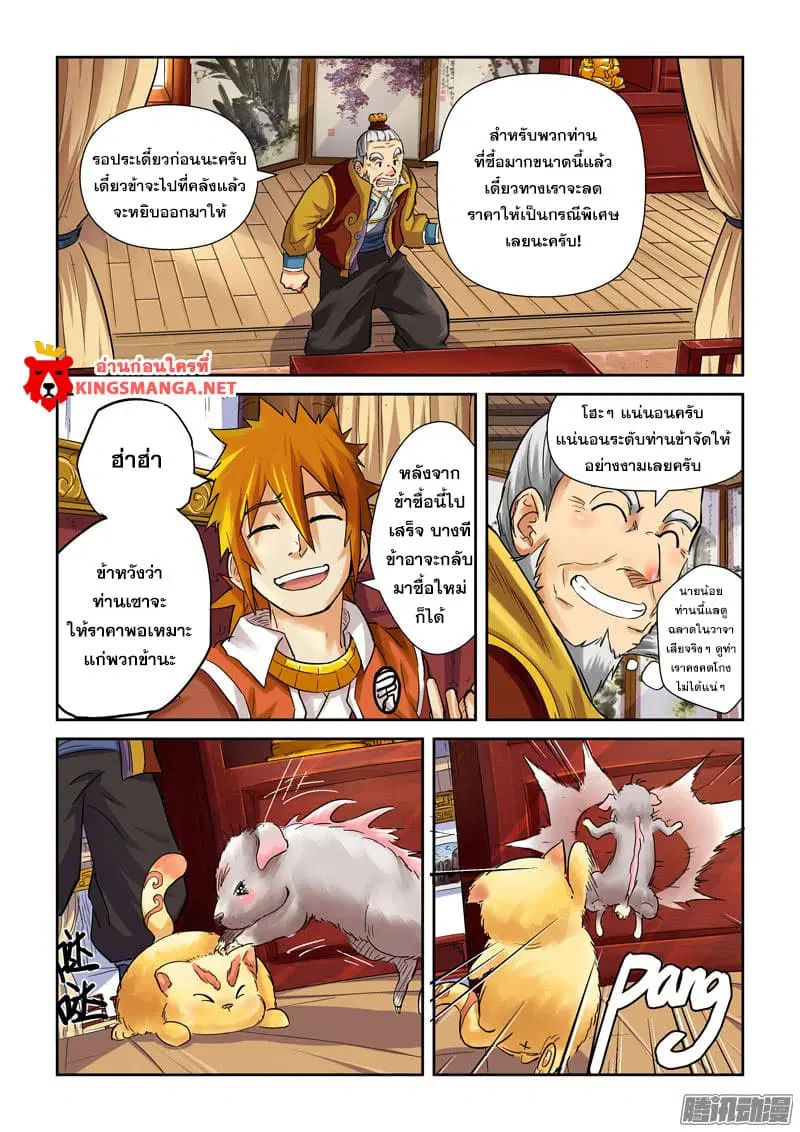 Tales of Demons and Gods ตอนที่ 96 หน้า 2