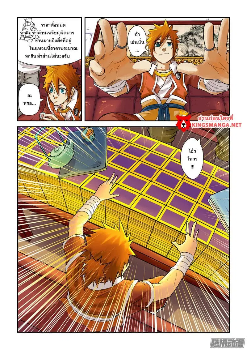 Tales of Demons and Gods ตอนที่ 96 หน้า 3