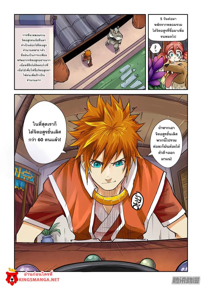 Tales of Demons and Gods ตอนที่ 96.2 หน้า 3