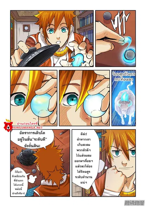 Tales of Demons and Gods ตอนที่ 96.5 หน้า 1