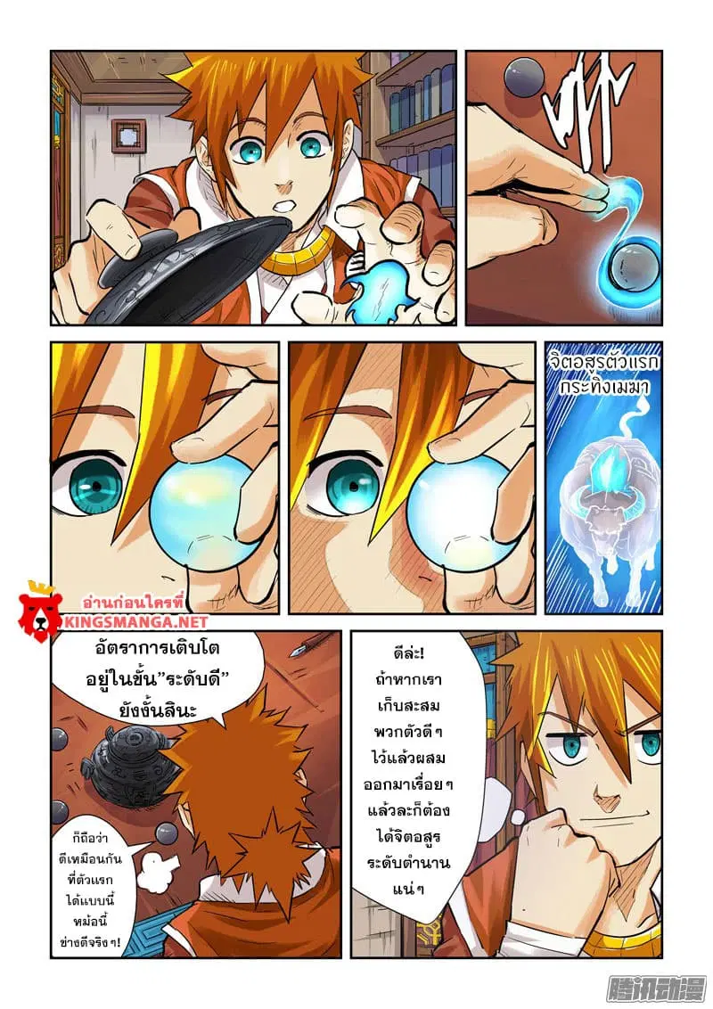 Tales of Demons and Gods ตอนที่ 96.5 หน้า 1