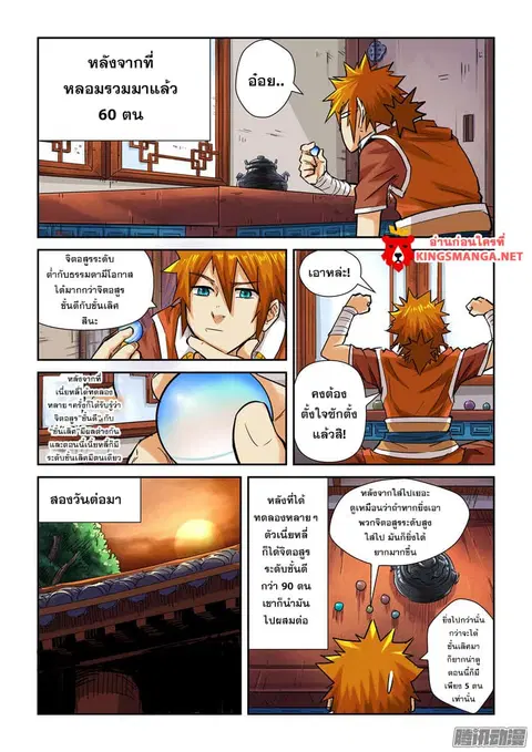 Tales of Demons and Gods ตอนที่ 96.5 หน้า 2