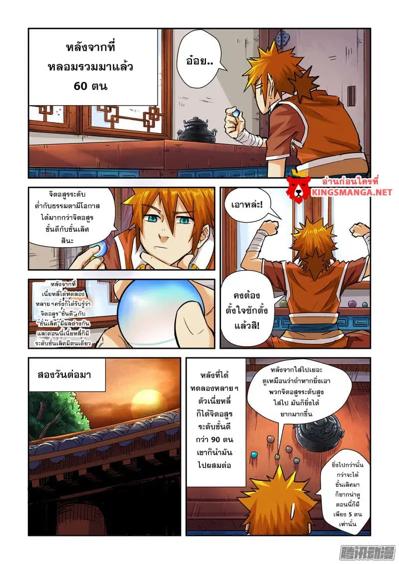 Tales of Demons and Gods ตอนที่ 96.5 หน้า 2