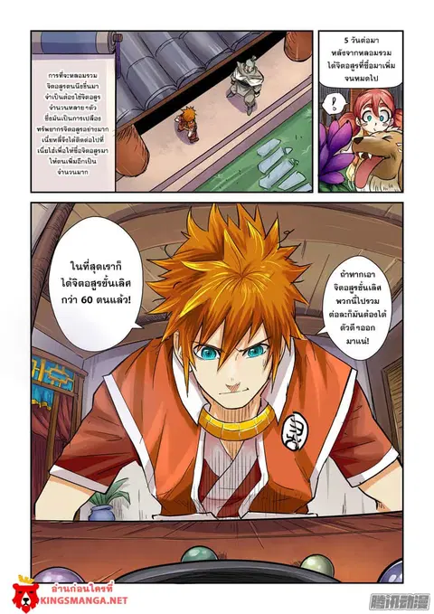 Tales of Demons and Gods ตอนที่ 96.5 หน้า 3