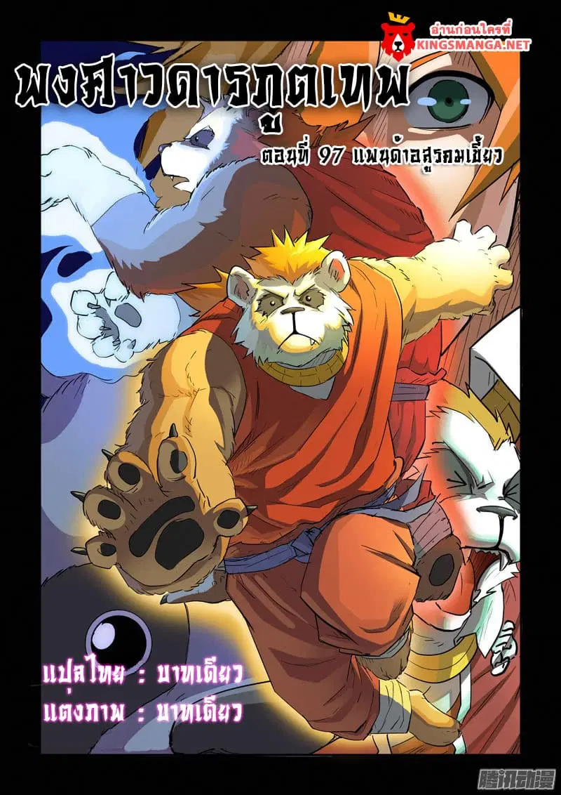 Tales of Demons and Gods ตอนที่ 97 หน้า 1