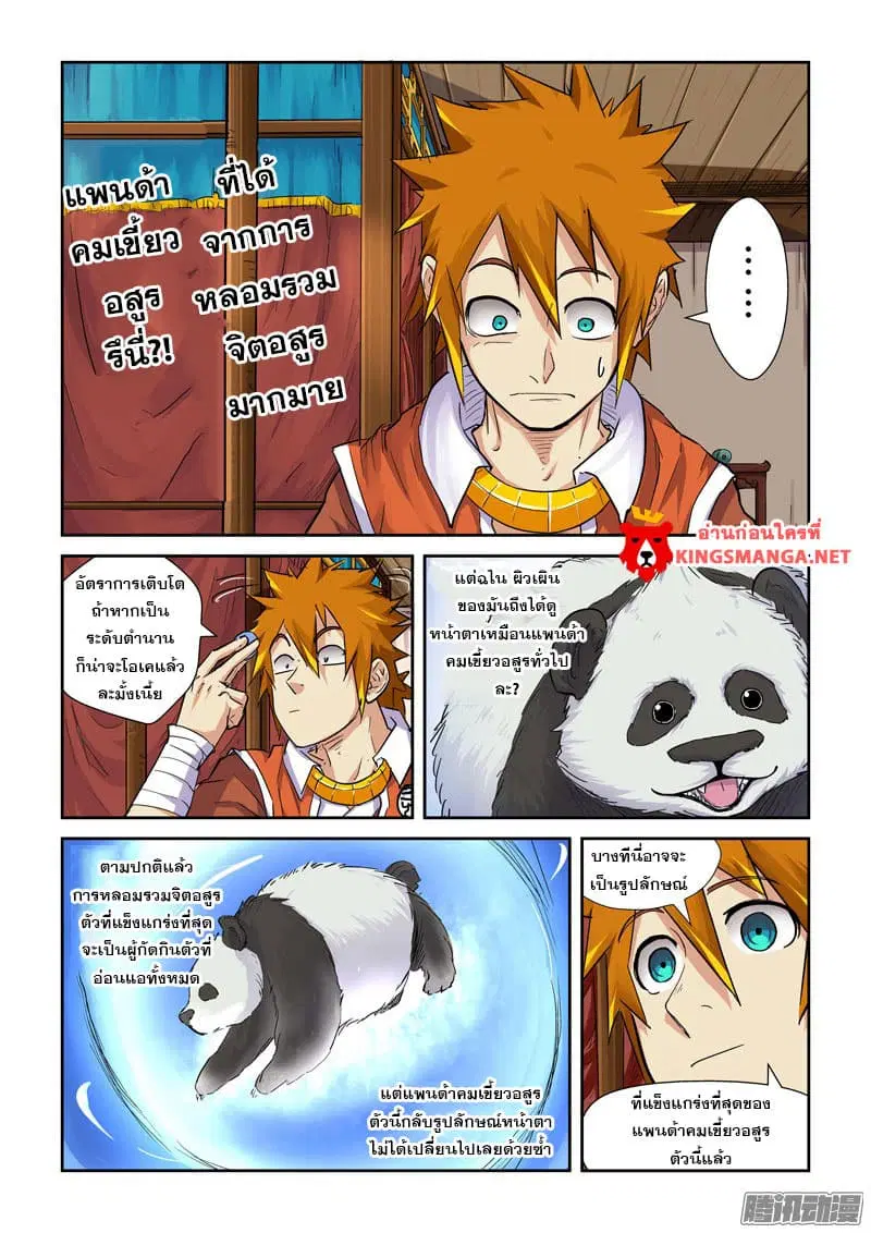 Tales of Demons and Gods ตอนที่ 97 หน้า 2