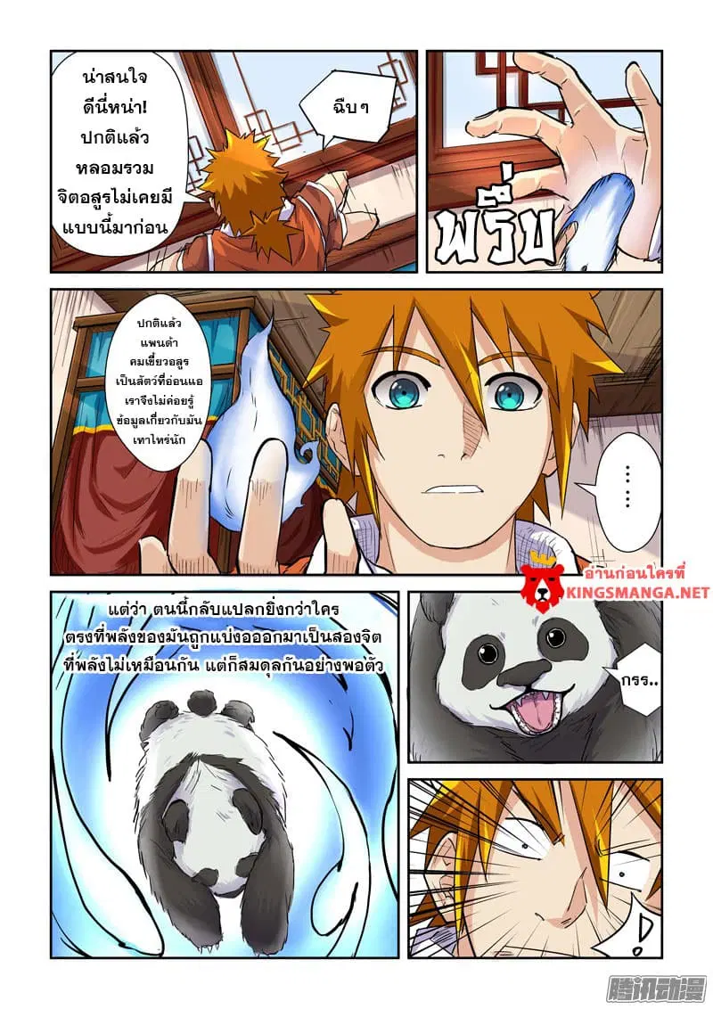 Tales of Demons and Gods ตอนที่ 97 หน้า 3