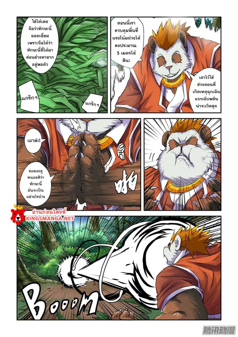 Tales of Demons and Gods ตอนที่ 97.2 หน้า 2