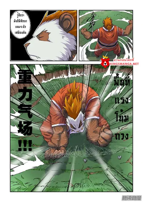 Tales of Demons and Gods ตอนที่ 97.5 หน้า 1
