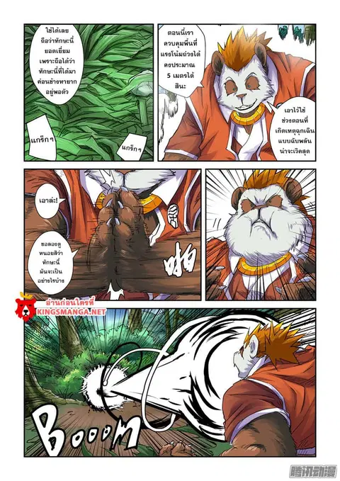 Tales of Demons and Gods ตอนที่ 97.5 หน้า 2