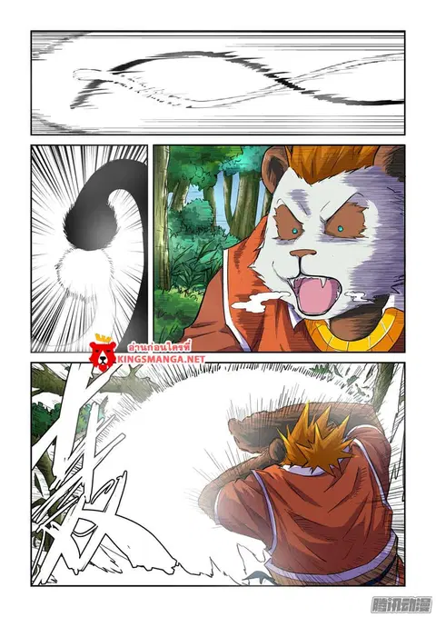Tales of Demons and Gods ตอนที่ 97.5 หน้า 3