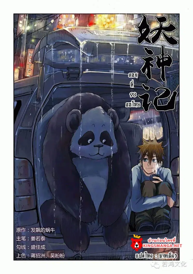 Tales of Demons and Gods ตอนที่ 98 หน้า 1
