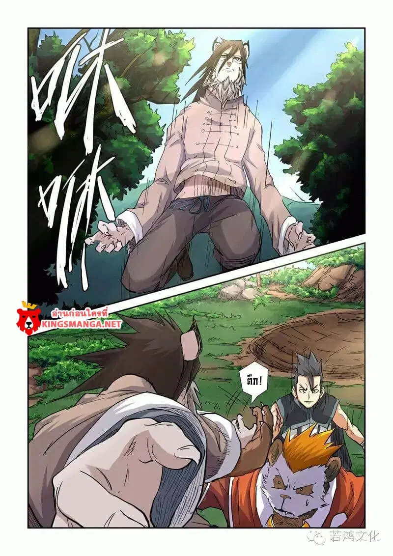 Tales of Demons and Gods ตอนที่ 98 หน้า 2