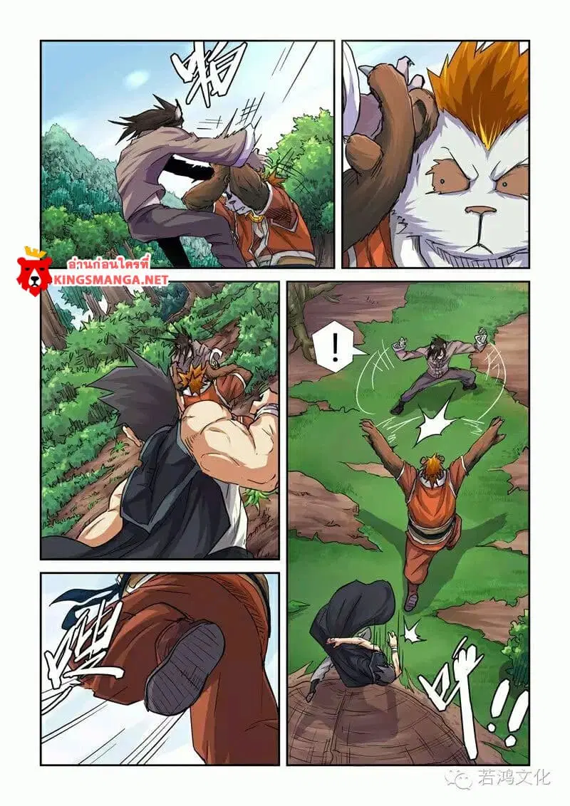 Tales of Demons and Gods ตอนที่ 98 หน้า 3