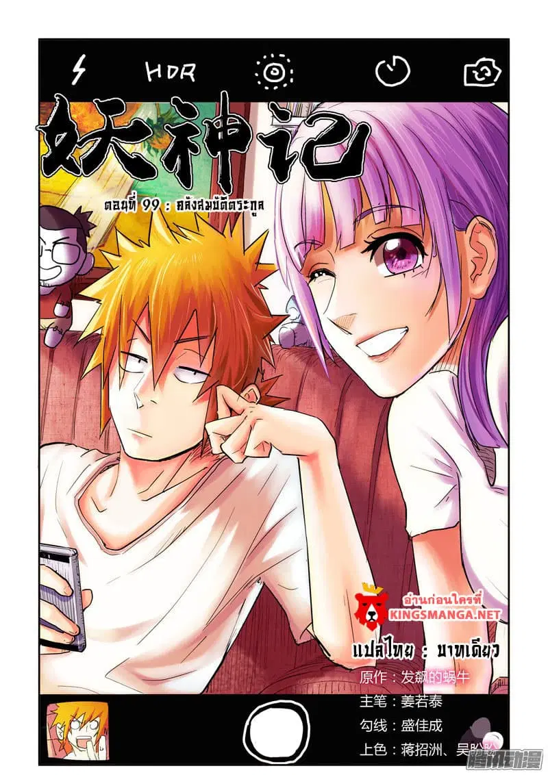 Tales of Demons and Gods ตอนที่ 99 หน้า 1