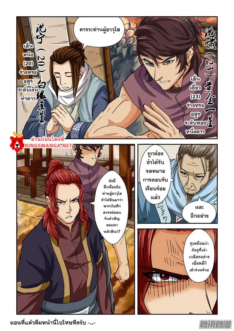 Tales of Demons and Gods ตอนที่ 99 หน้า 2