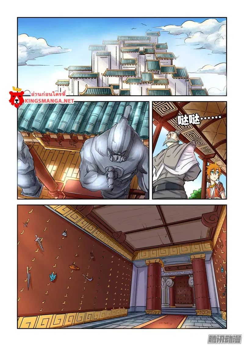 Tales of Demons and Gods ตอนที่ 99 หน้า 3