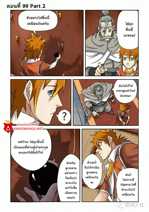 Tales of Demons and Gods ตอนที่ 99.5 หน้า 1