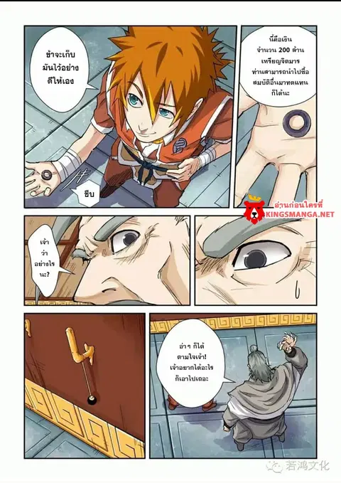 Tales of Demons and Gods ตอนที่ 99.5 หน้า 2