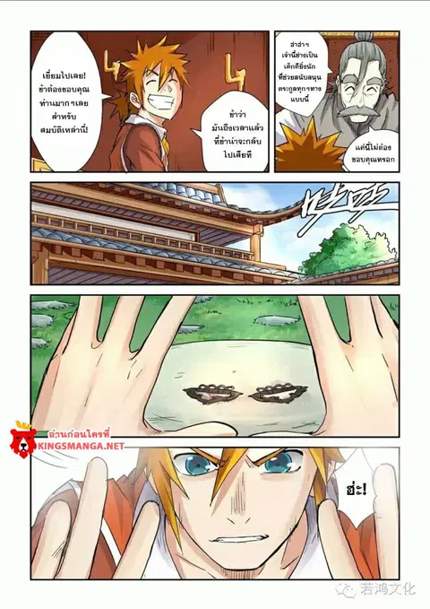Tales of Demons and Gods ตอนที่ 99.5 หน้า 3