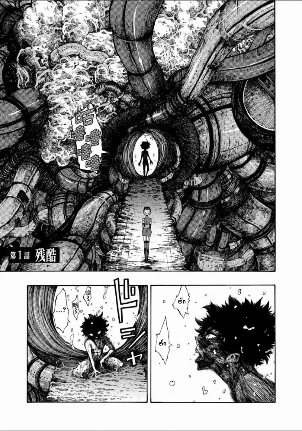 Tales of Destruction ตอนที่ 1 หน้า 1