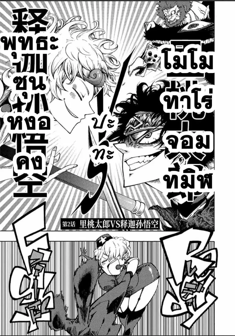 Tales of Destruction ตอนที่ 2 หน้า 1