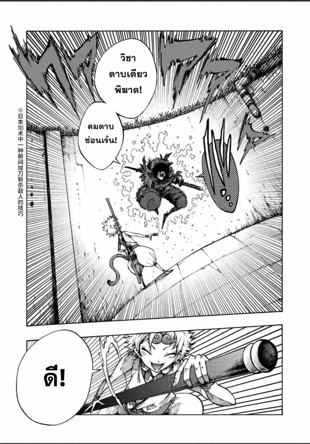 Tales of Destruction ตอนที่ 2 หน้า 3