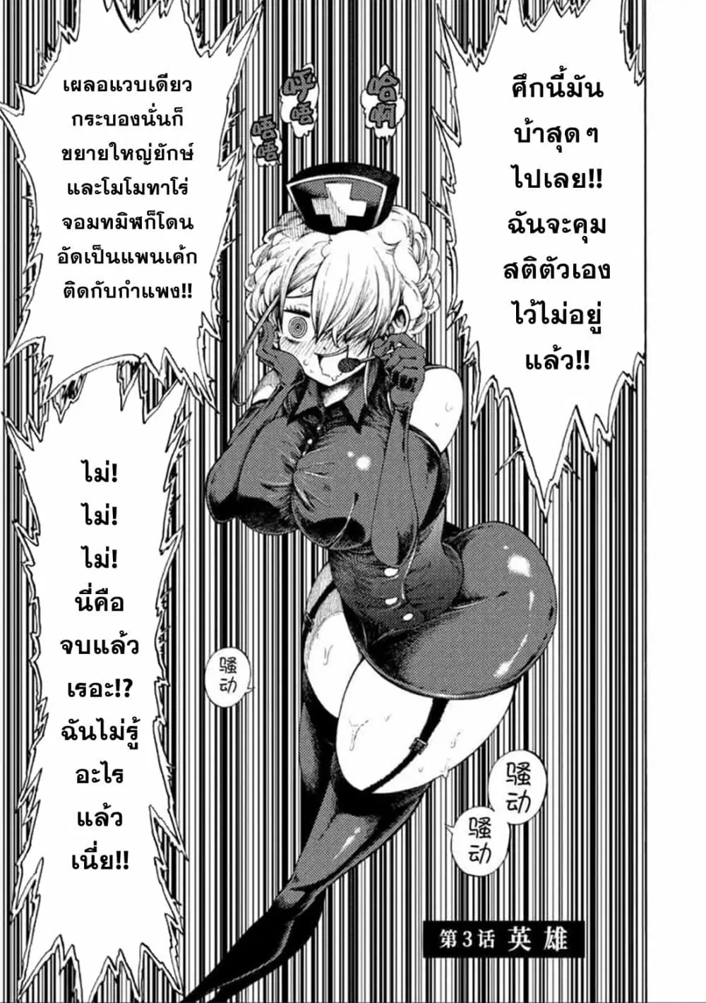 Tales of Destruction ตอนที่ 3 หน้า 1