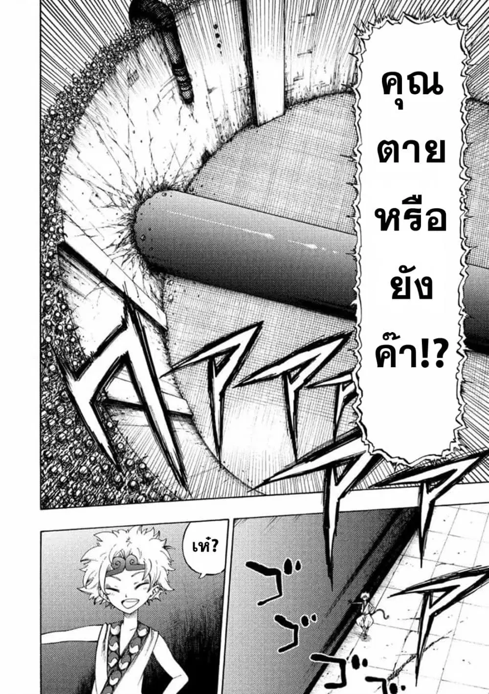 Tales of Destruction ตอนที่ 3 หน้า 2