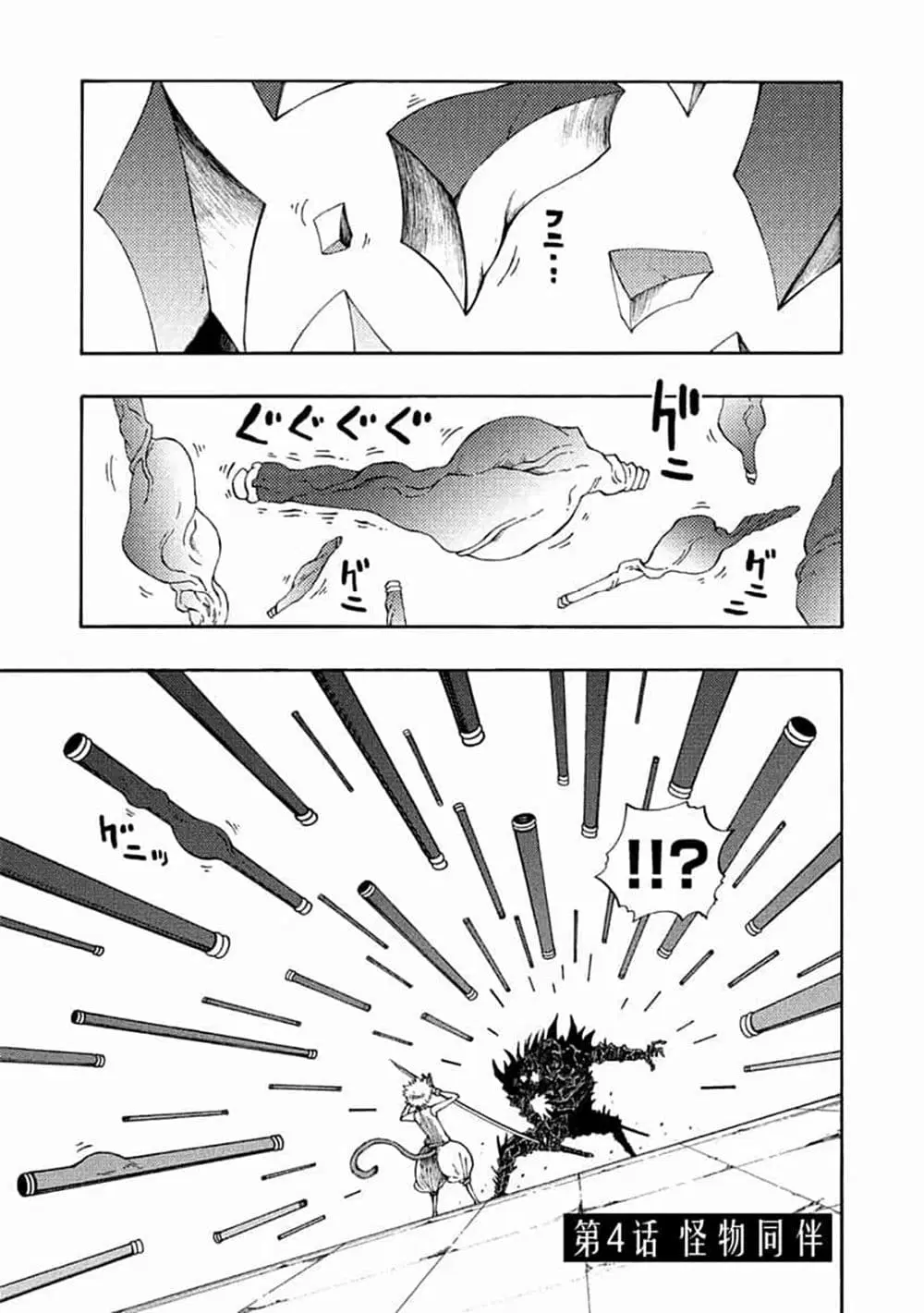 Tales of Destruction ตอนที่ 4 หน้า 1