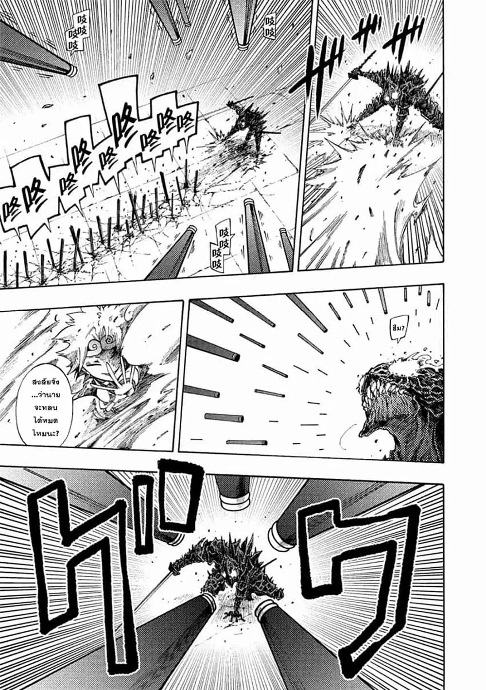 Tales of Destruction ตอนที่ 4 หน้า 3