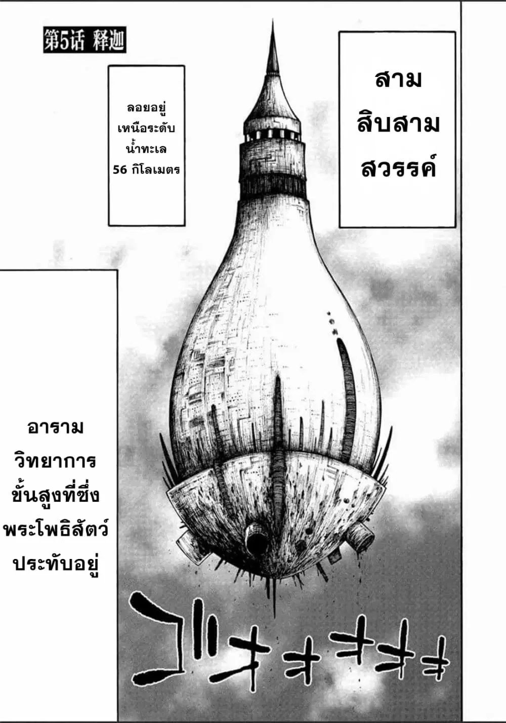Tales of Destruction ตอนที่ 5 หน้า 1