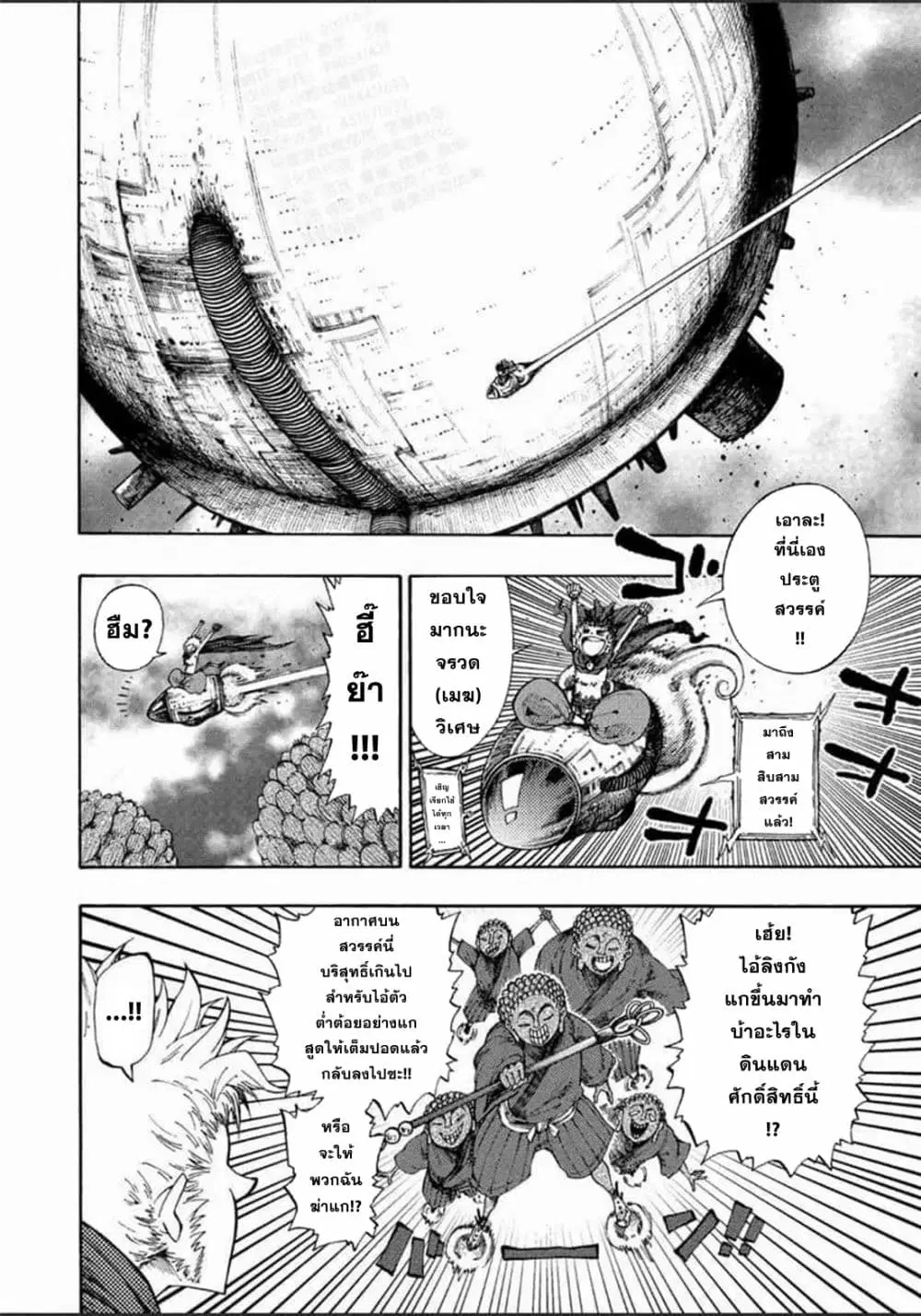 Tales of Destruction ตอนที่ 5 หน้า 2