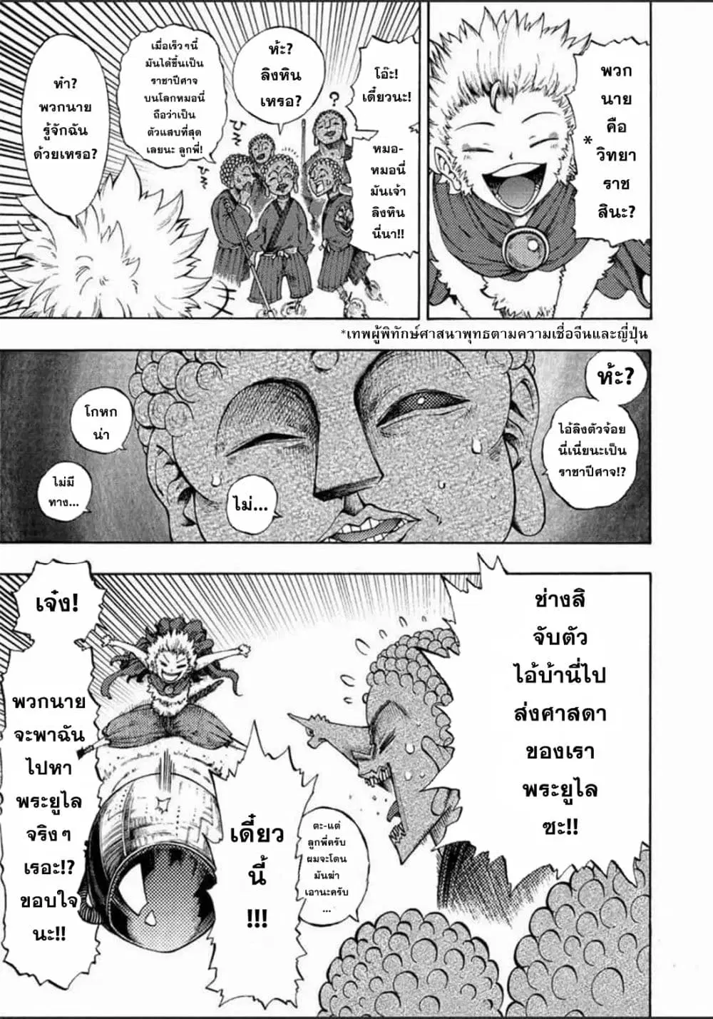 Tales of Destruction ตอนที่ 5 หน้า 3