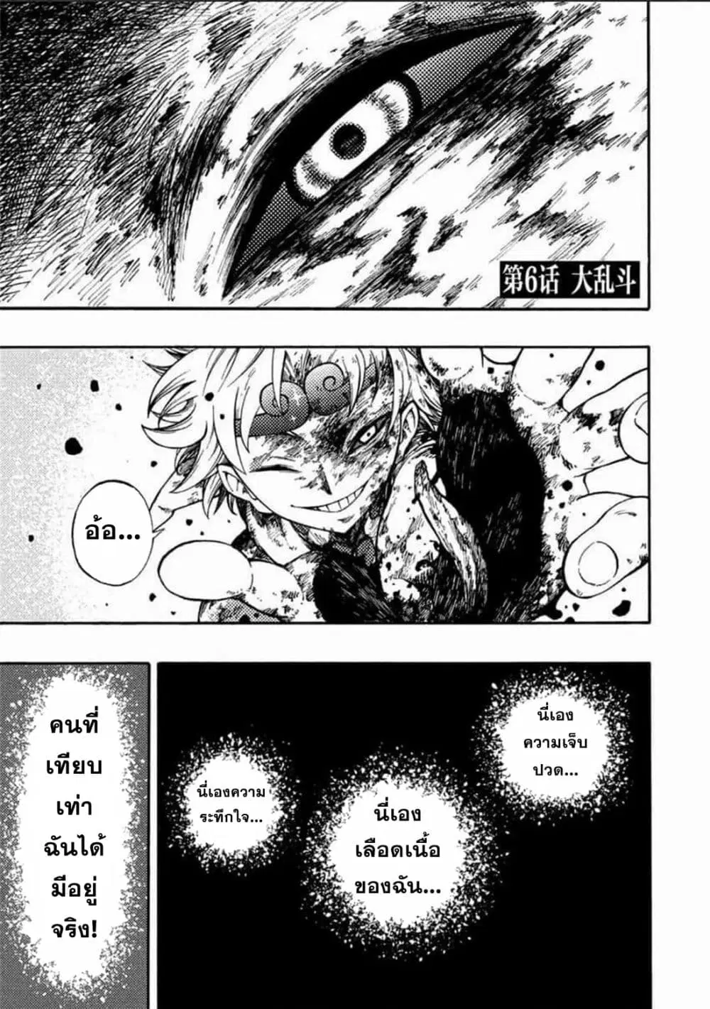 Tales of Destruction ตอนที่ 6 หน้า 1