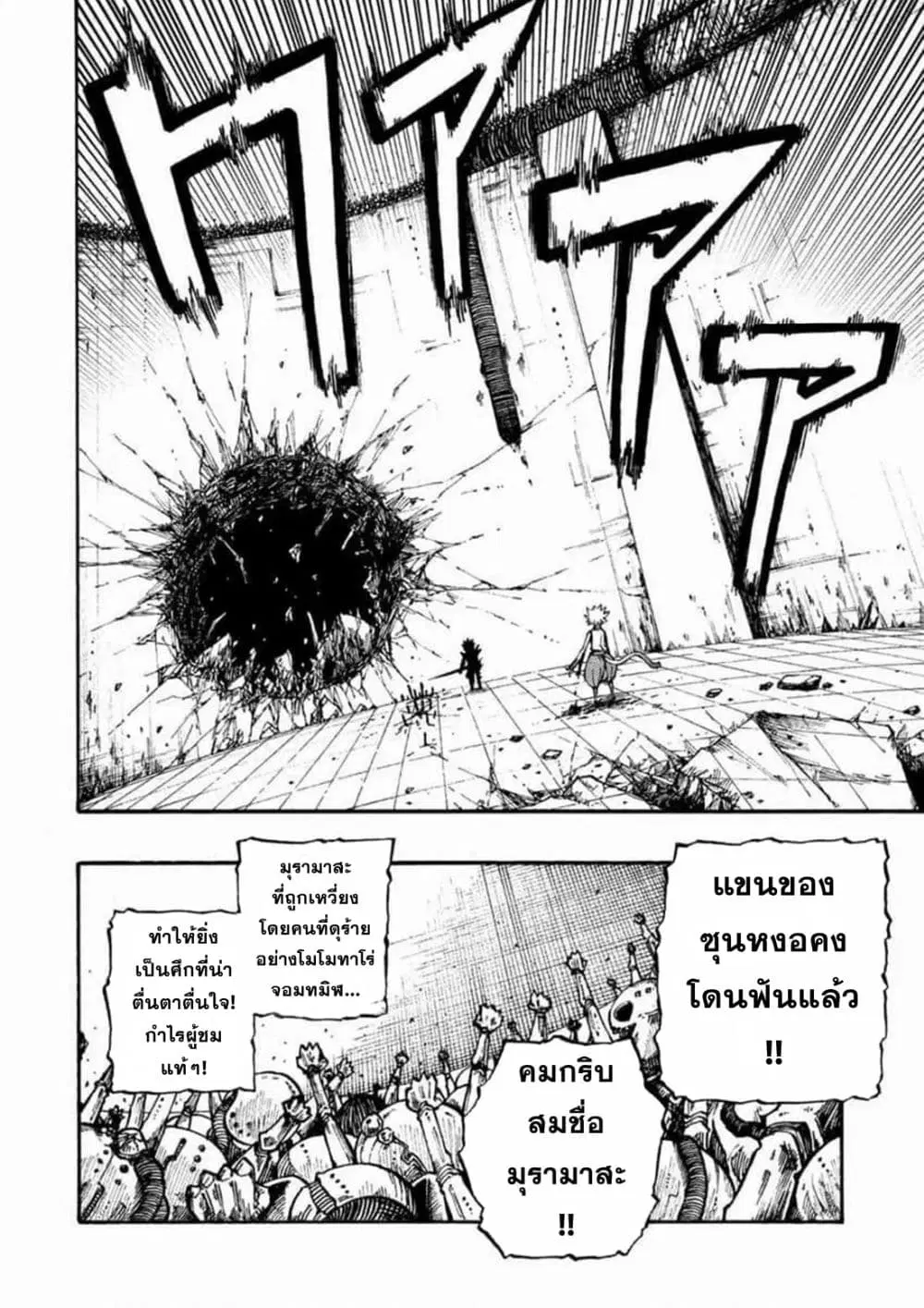 Tales of Destruction ตอนที่ 6 หน้า 2