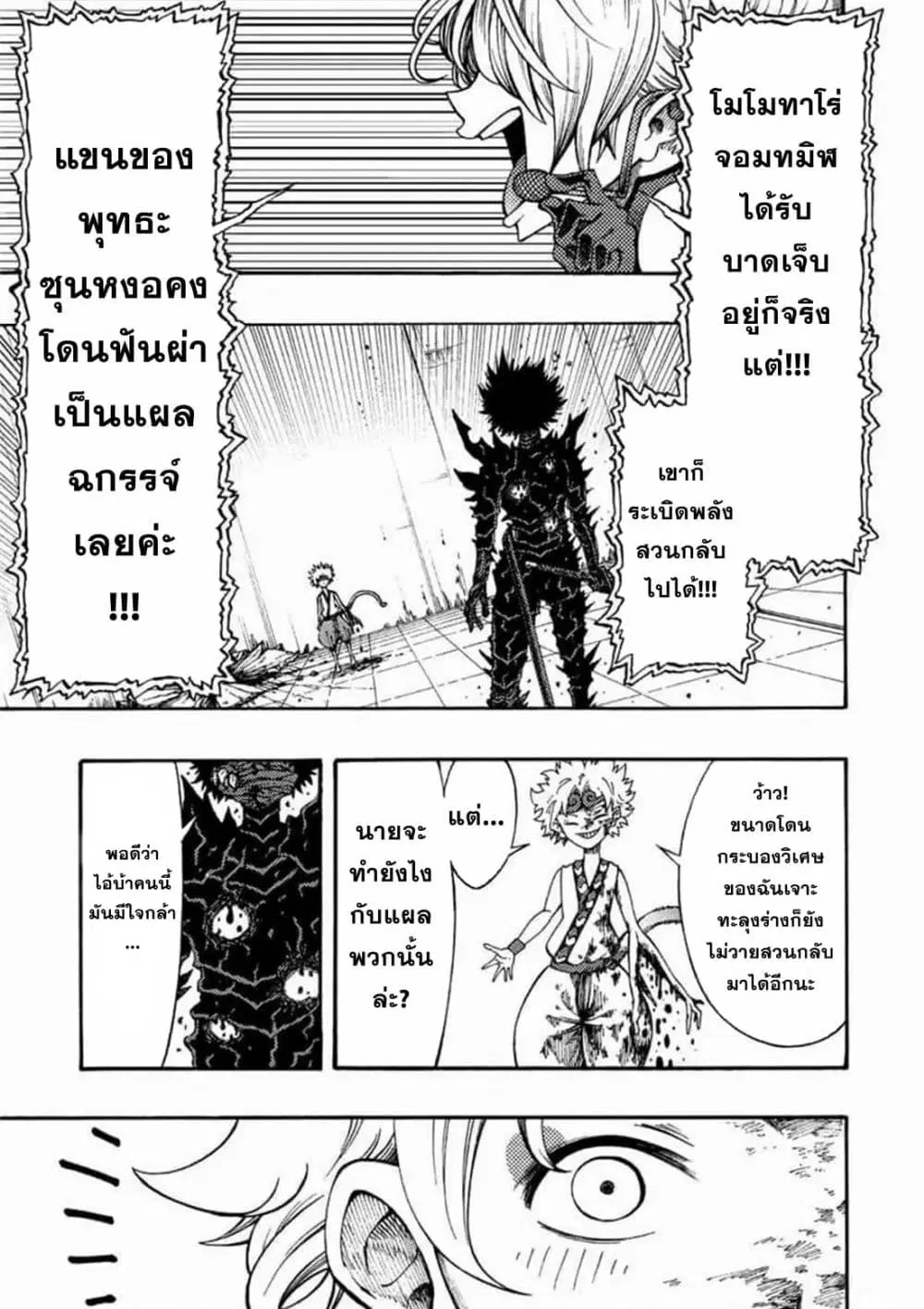 Tales of Destruction ตอนที่ 6 หน้า 3