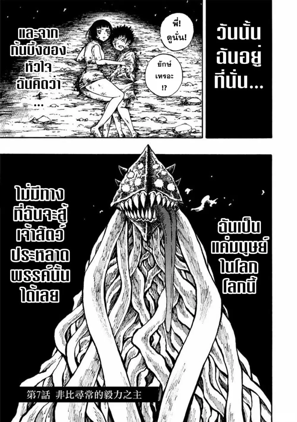 Tales of Destruction ตอนที่ 7 หน้า 1