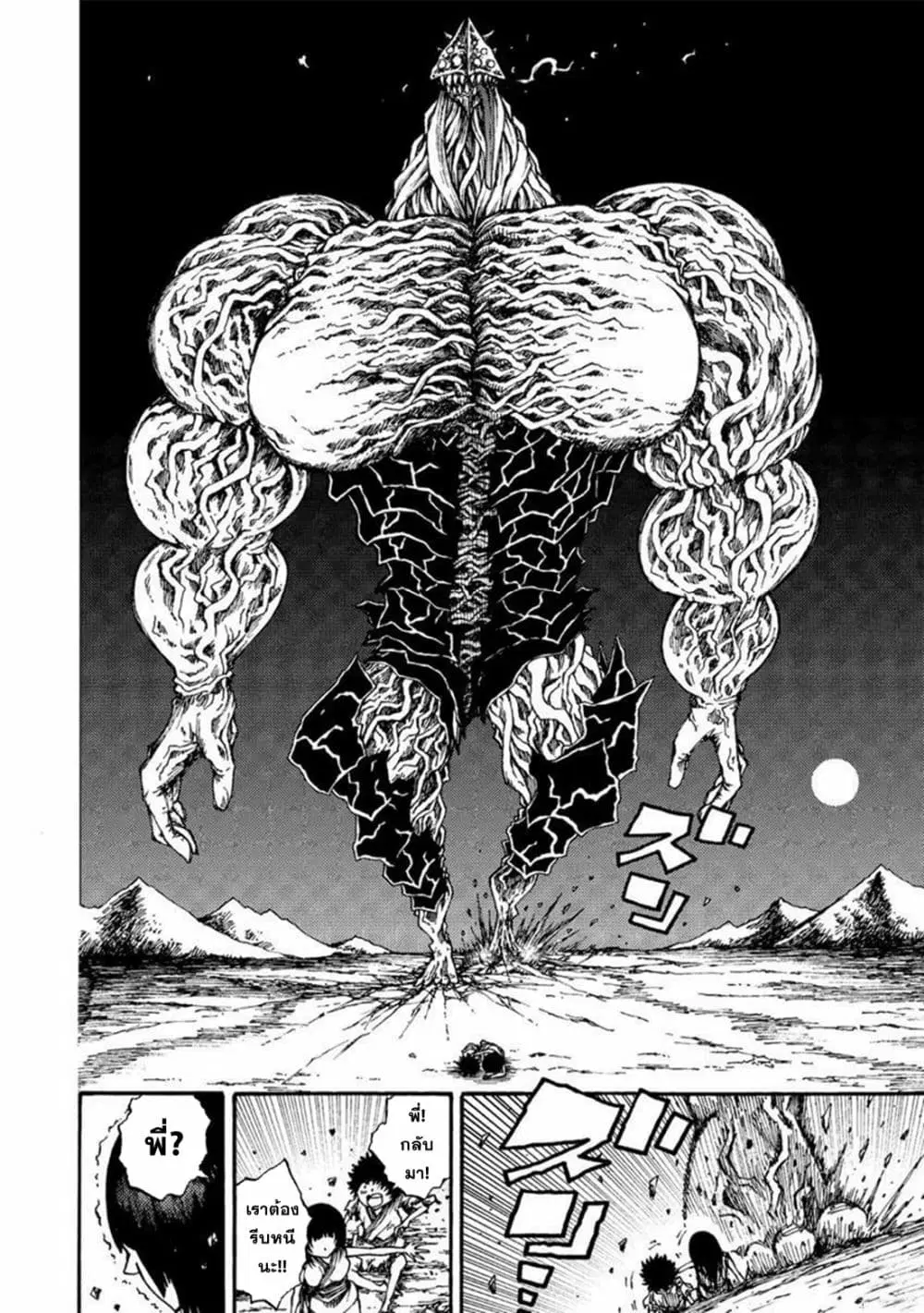 Tales of Destruction ตอนที่ 7 หน้า 2