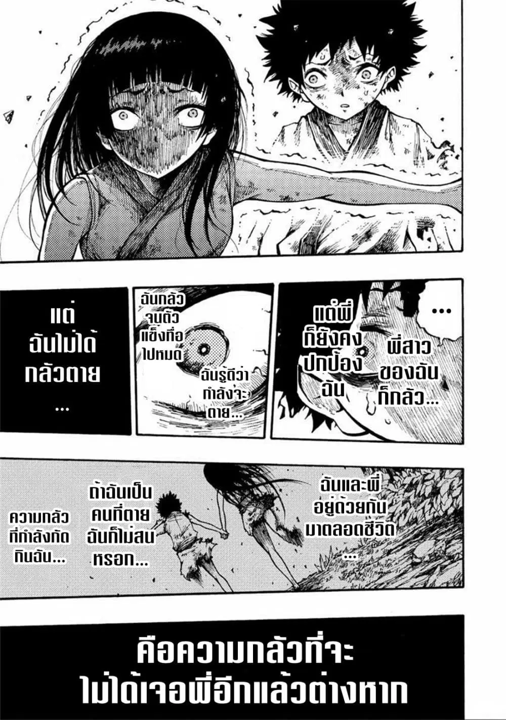 Tales of Destruction ตอนที่ 7 หน้า 3