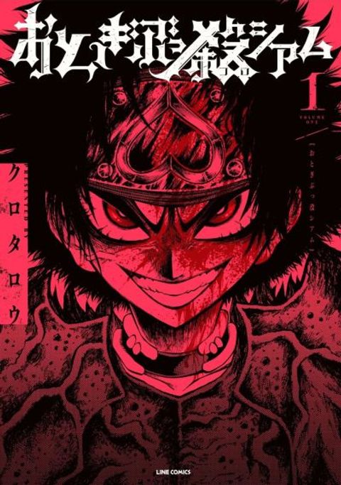 ปก Tales of Destruction มังงะญี่ปุ่น แปลไทย