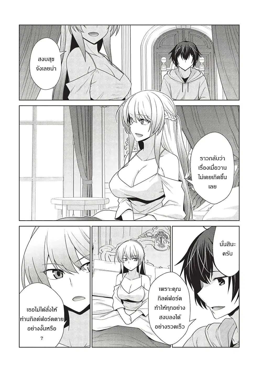 Tales of Taking Throne Who the Weakest and Incompetent Student ตอนที่ 10 หน้า 2