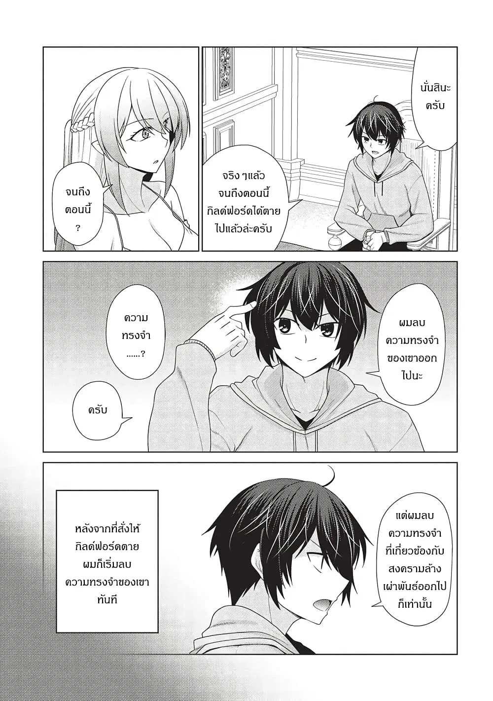 Tales of Taking Throne Who the Weakest and Incompetent Student ตอนที่ 10 หน้า 3