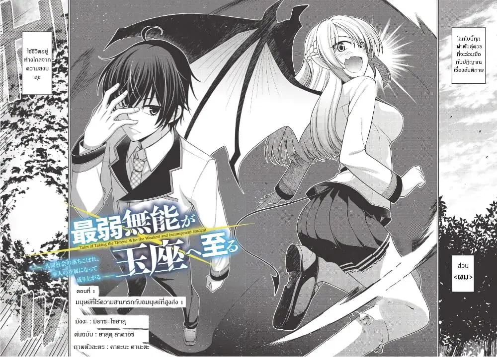 Tales of Taking Throne Who the Weakest and Incompetent Student ตอนที่ 1.1 หน้า 2