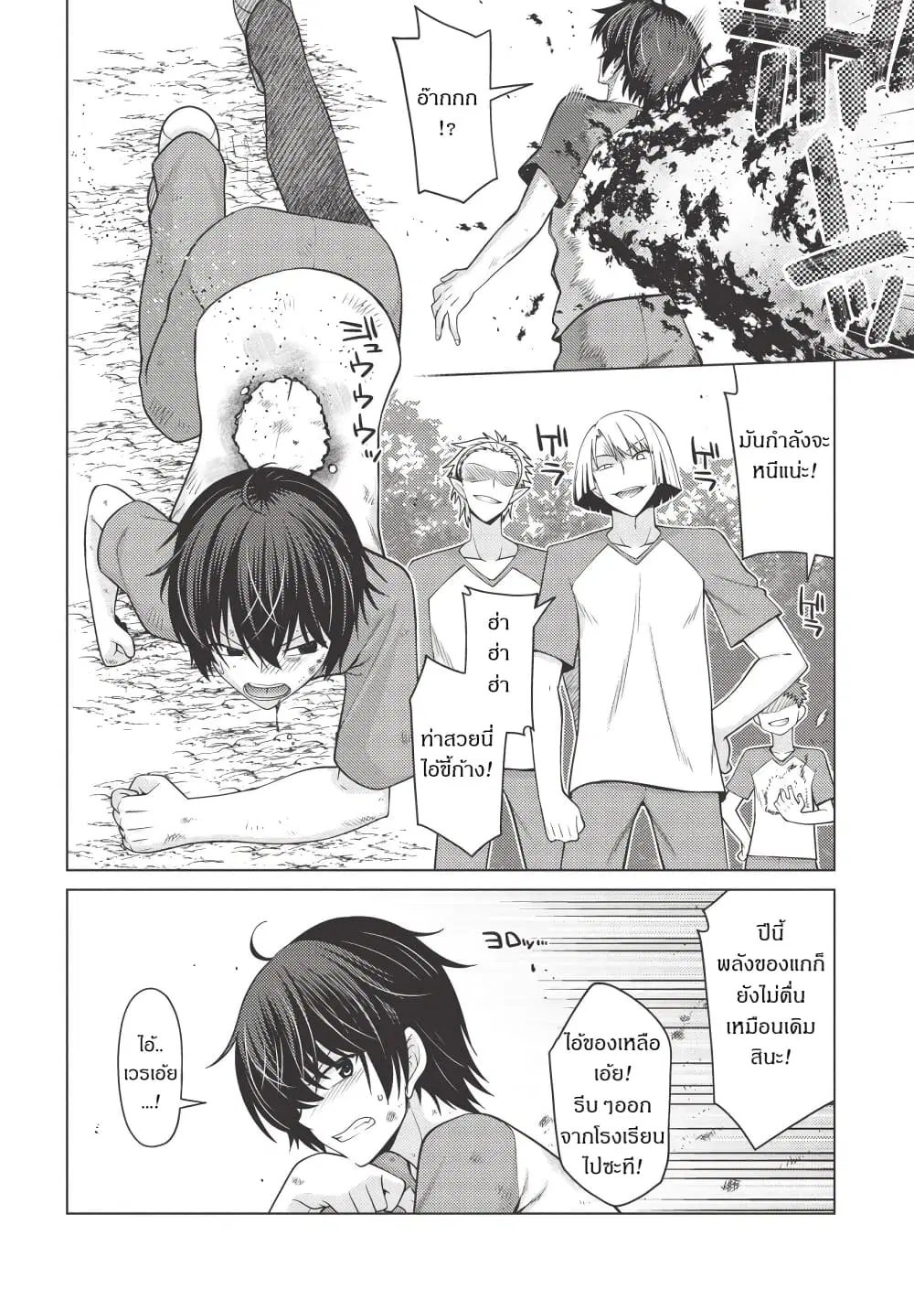 Tales of Taking Throne Who the Weakest and Incompetent Student ตอนที่ 1.1 หน้า 3